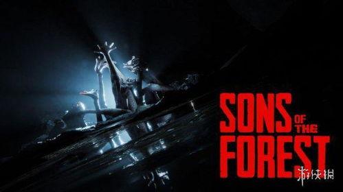 森林之子2最新爆料视频  第2张